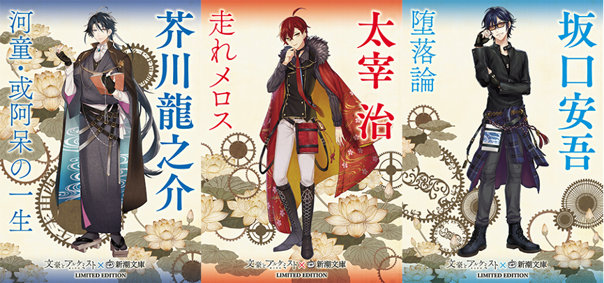 出版社和《文豪與鍊金術師》合作，以文豪角色作為封面重新出版日本近代文學名著。